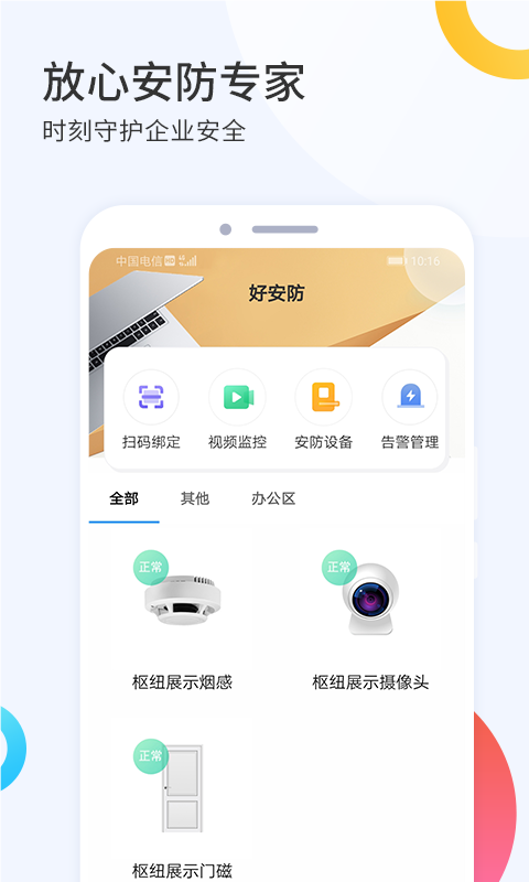 i智企截图