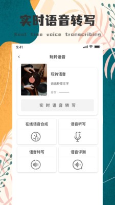 Notability语音笔记截图