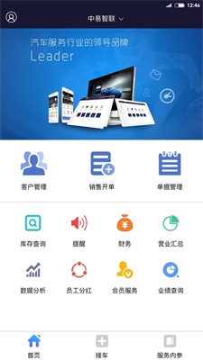 BOSS智慧门店截图