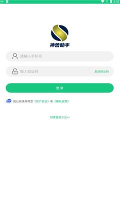 神兽助手截图