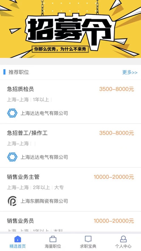 55招聘截图