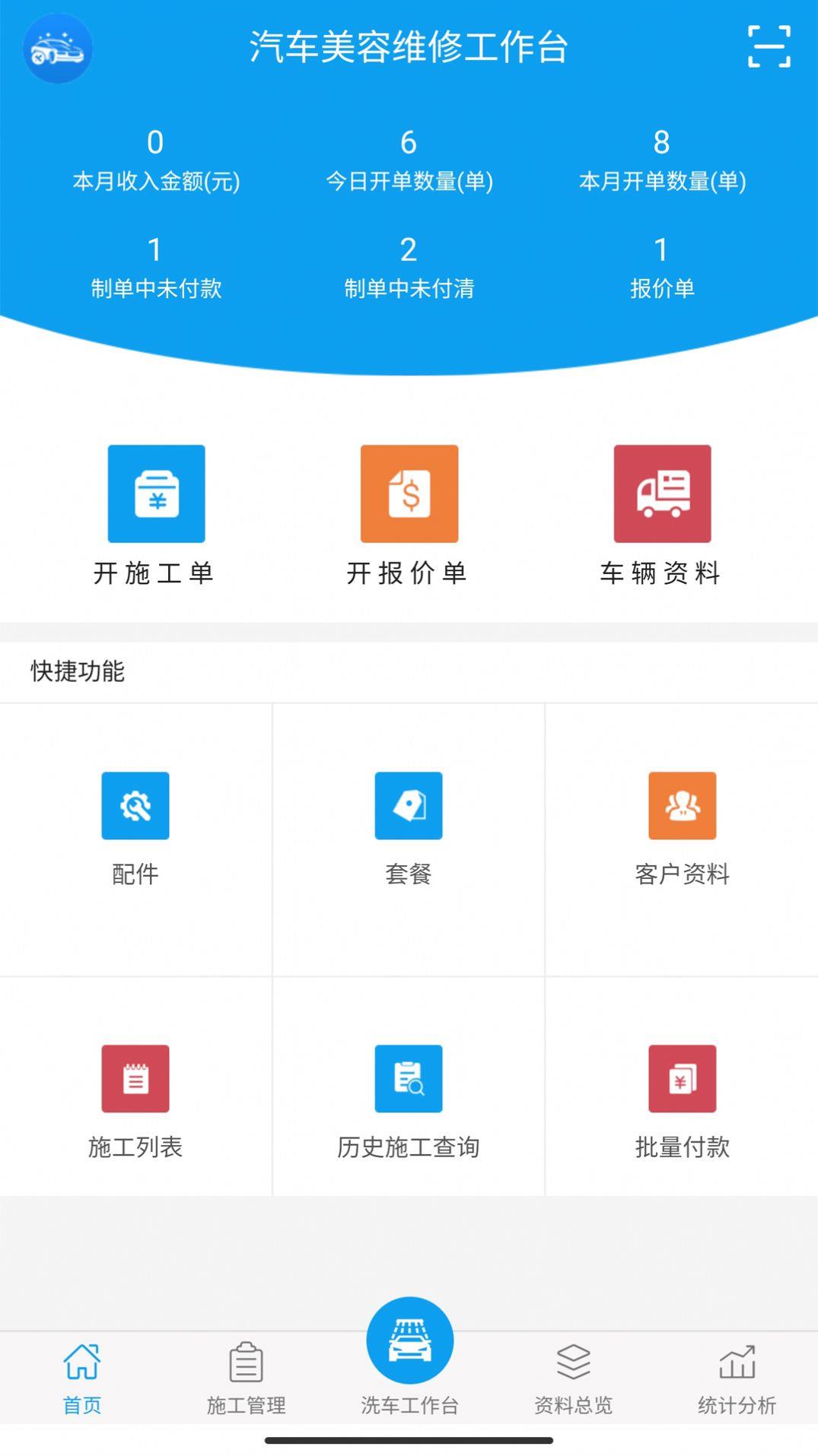美车宝CRM截图