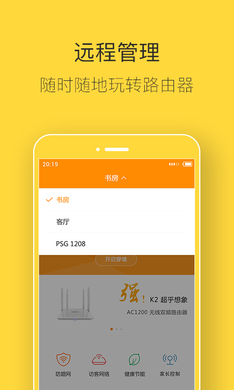 斐讯路由截图