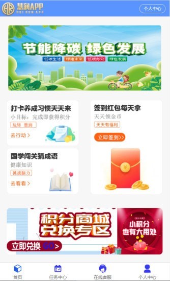 慧润截图