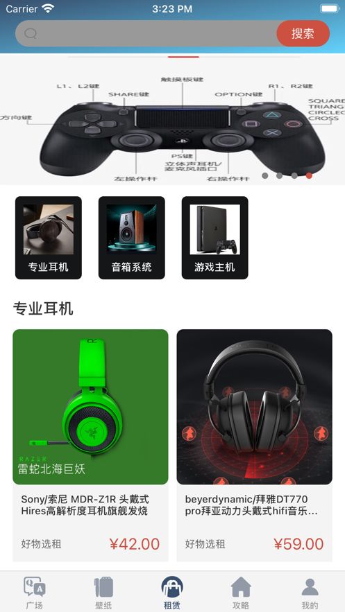 人人租管家截图
