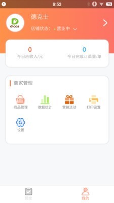 西六楼商家截图