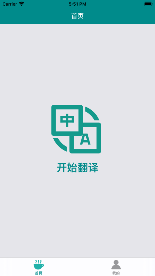 悦翻译截图