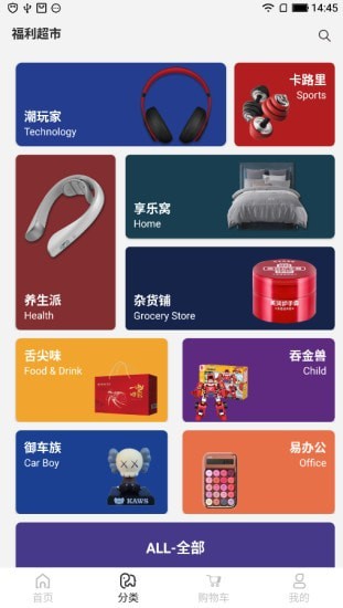 福利超市截图