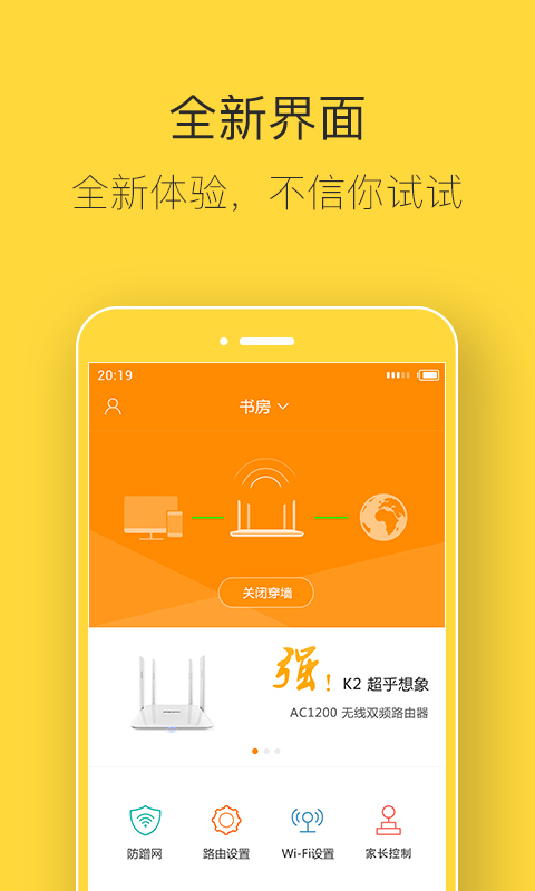 斐讯路由截图