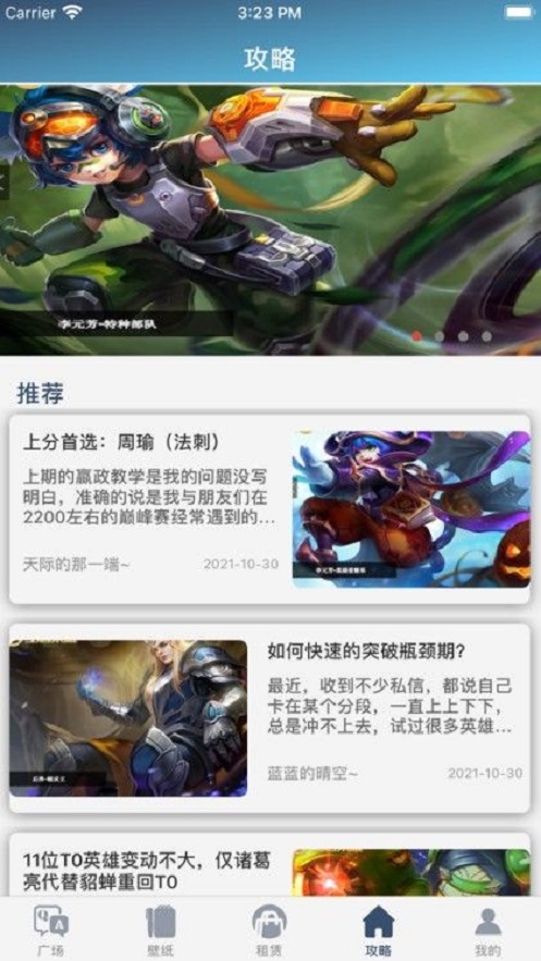 人人租管家截图