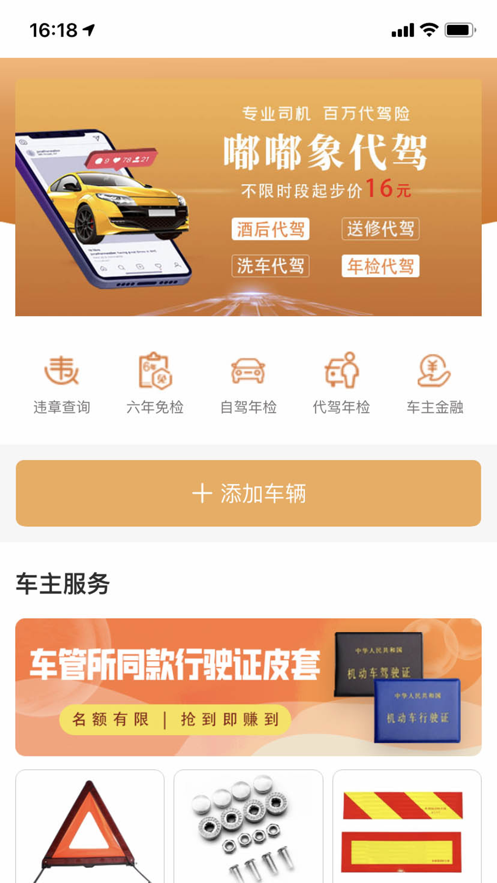 嘟嘟象代驾截图