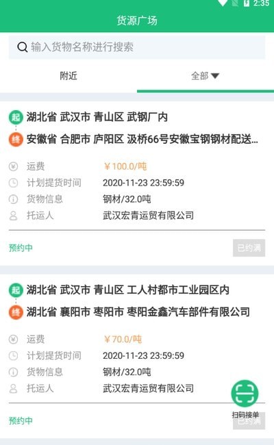西太物流截图