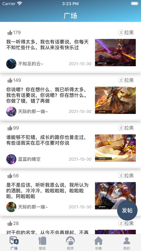 人人租管家截图