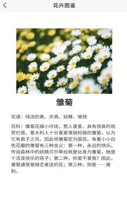 鲜花知识星球截图