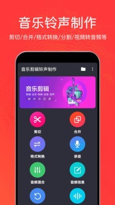 音乐剪辑铃声制作截图