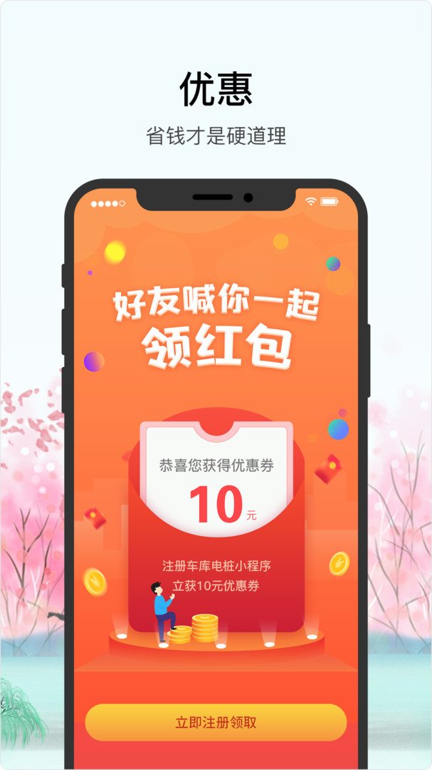车库电桩截图