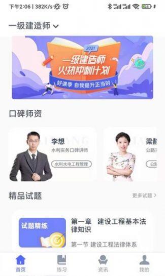 建造师刷题宝截图