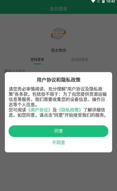 西太物流截图