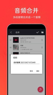 音乐剪辑铃声制作截图