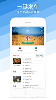 蒋村花园骑手端截图