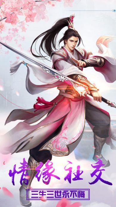 仙侠斩魔无双截图
