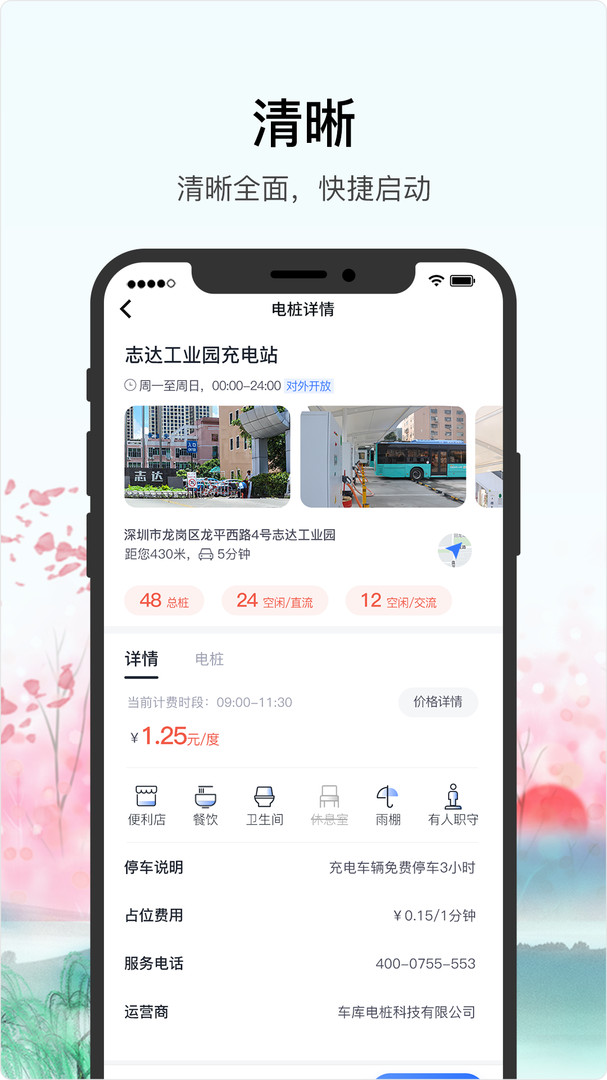 车库电桩截图