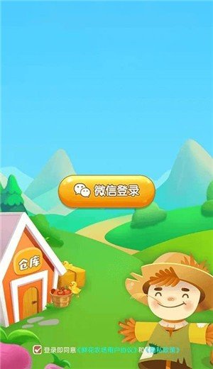 鲜花农场截图