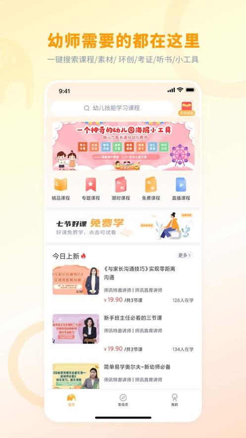 师讯截图