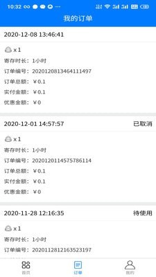 存存寄存商户截图