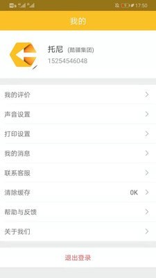 酷疆商家截图