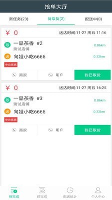 够物捷骑手版截图