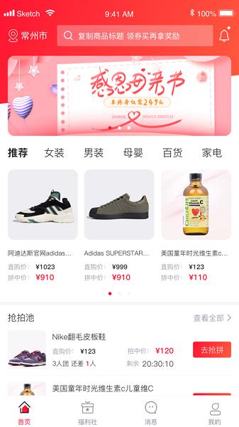 拼中截图