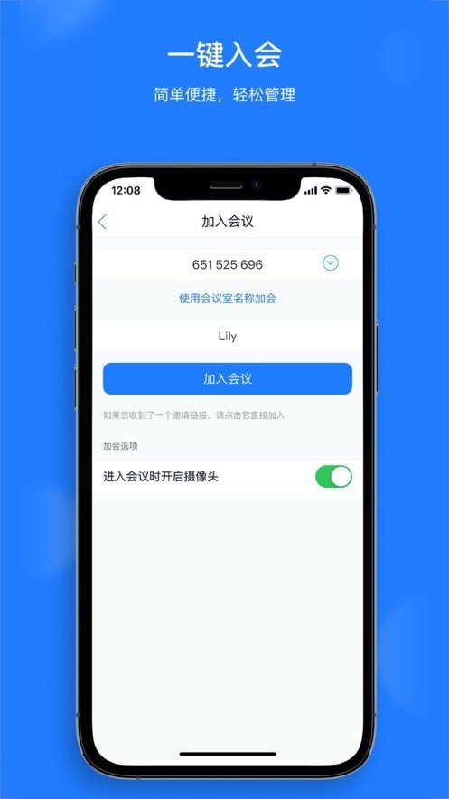 UClink云会议截图