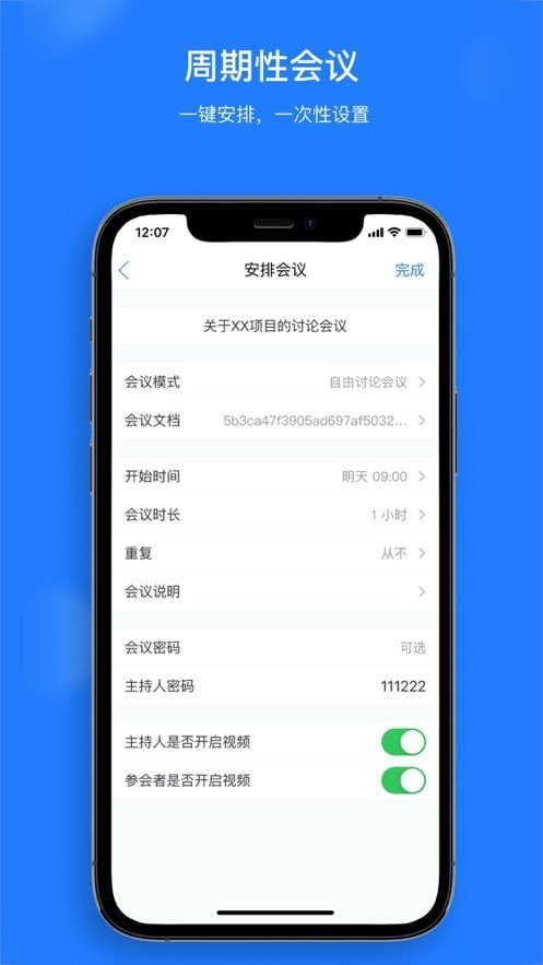 UClink云会议截图