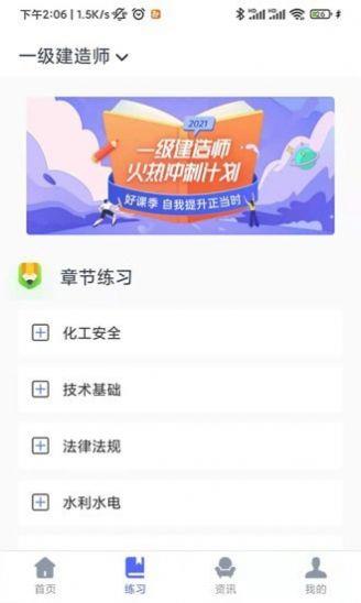 建造师刷题宝截图