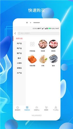 生鲜直供截图