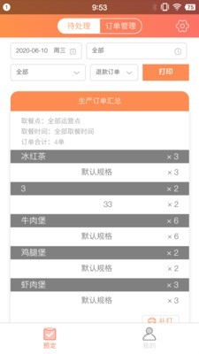 西六楼商家截图