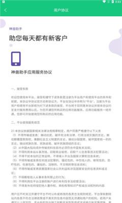 神兽助手截图