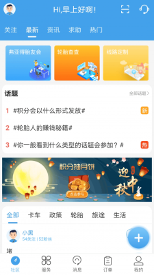 司机无忧截图