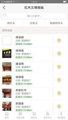 红木文博城截图