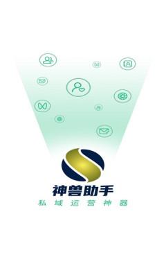 神兽助手截图