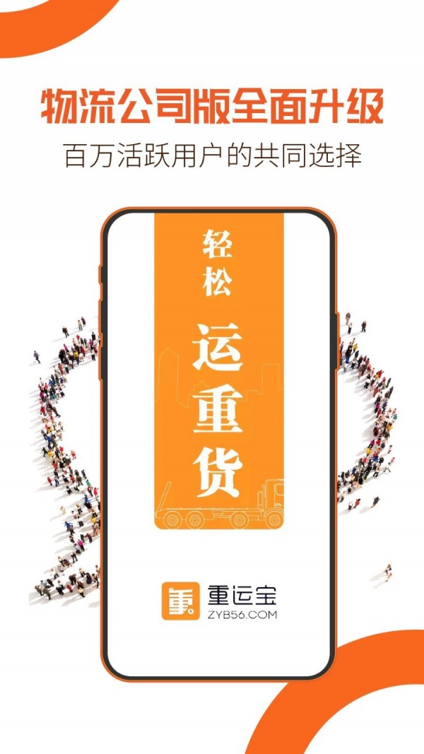 重运宝物流版截图