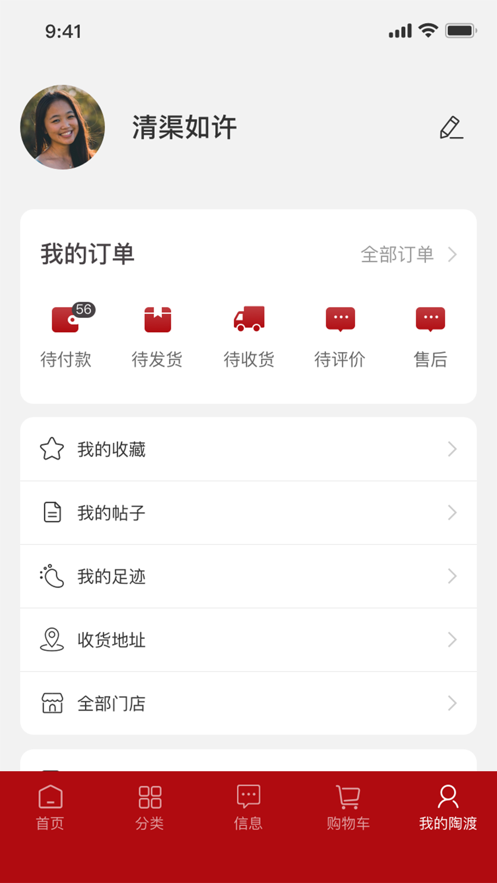 陶渡截图