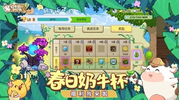 奶油镇的小时光截图