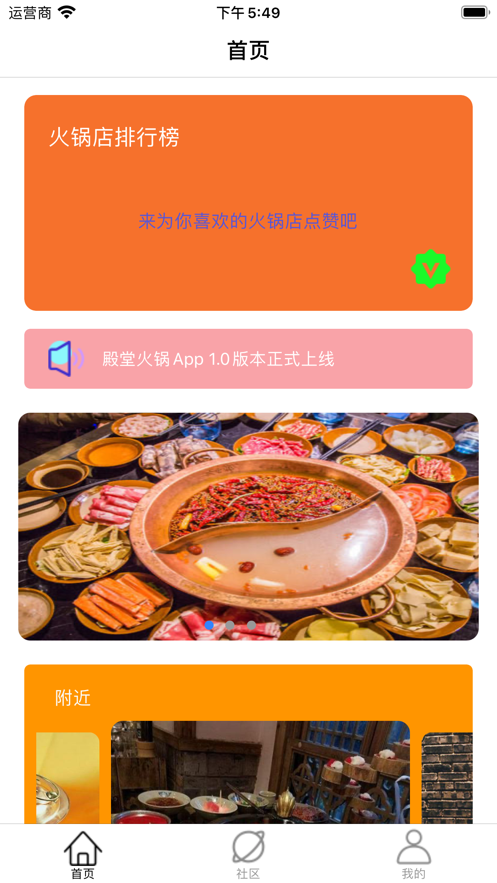 殿堂火锅截图