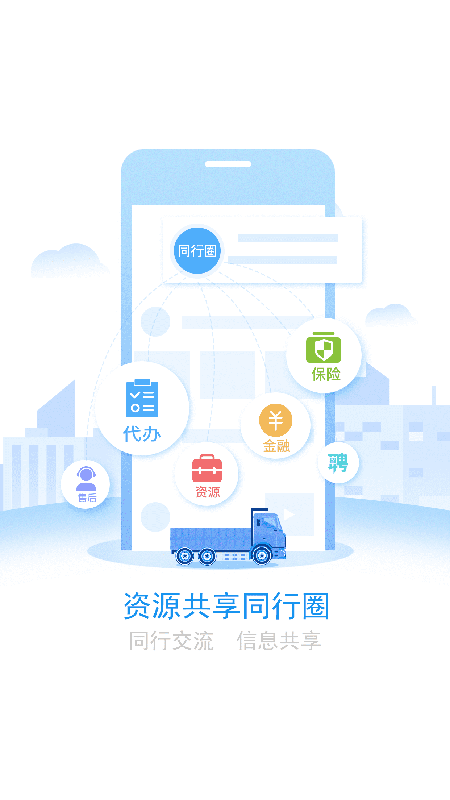 路运商用车截图
