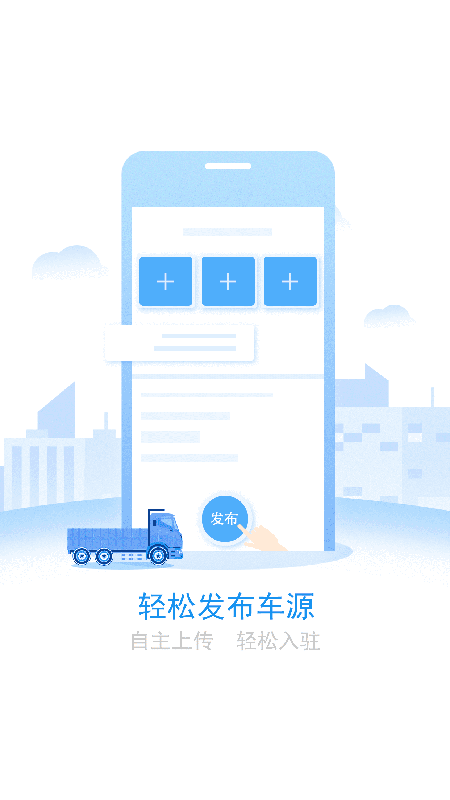 路运商用车截图