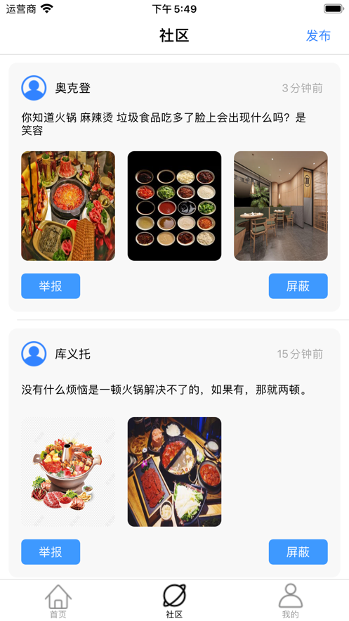 殿堂火锅截图
