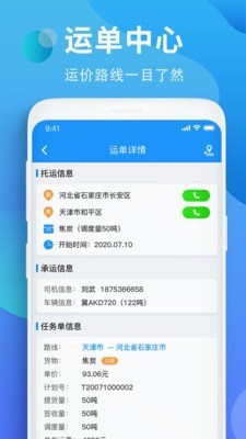 铁铁智运截图