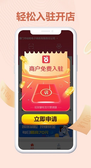 旺财掌柜截图